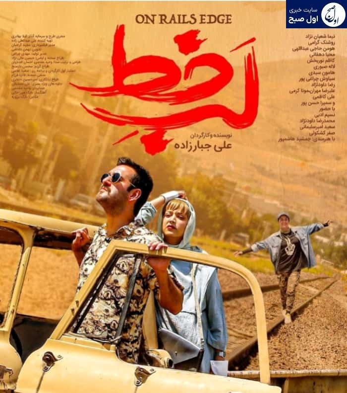 فیلم-لب-خط