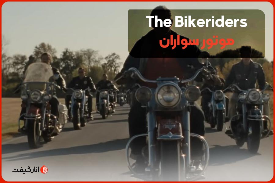 The-Bikeriders-2