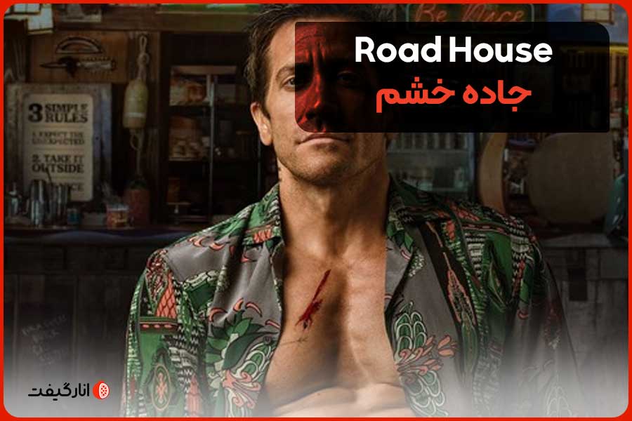 Road-House